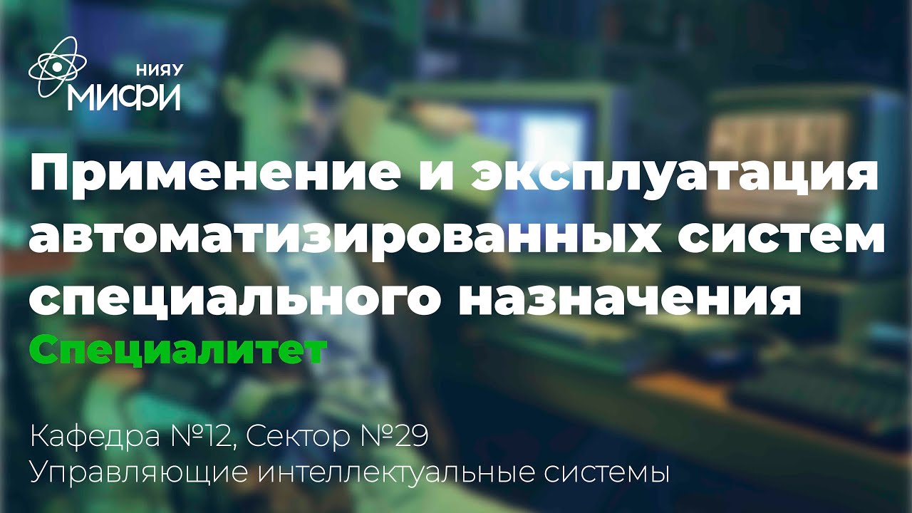 Автоматизированные системы управления / ИИКС 2021/ Сектор №29 "Управляющие интеллектуальные системы" смотреть онлайн