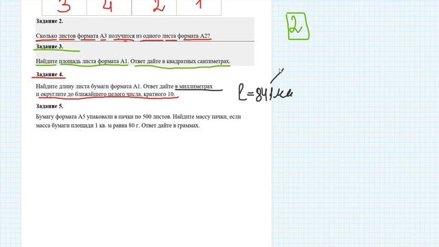 1-5 задания ОГЭ. Лист формата А смотреть онлайн