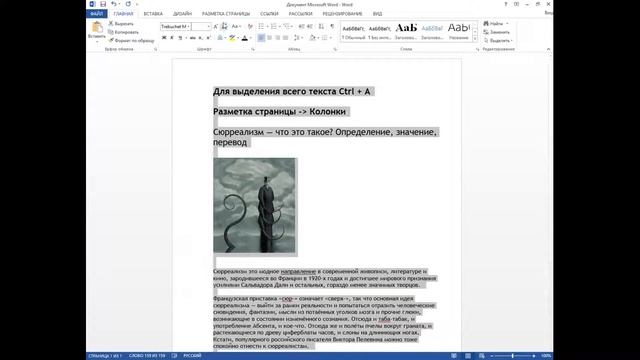 Как в Word 2013 разбить текст на две колонки смотреть онлайн