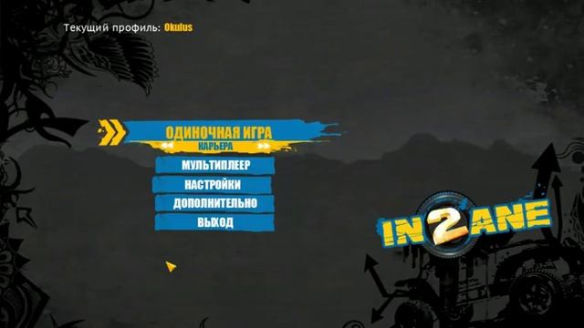 Прохождение Insane 2 #30 (Живая легенда) ФИНАЛ смотреть онлайн