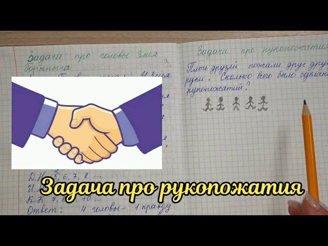 Задача про рукопожатия. ВПР смотреть онлайн