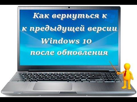 как откатить обновление windows 10/Как откатить систему назад Windows 10/10 ver 2004/версии 20h2 смотреть онлайн
