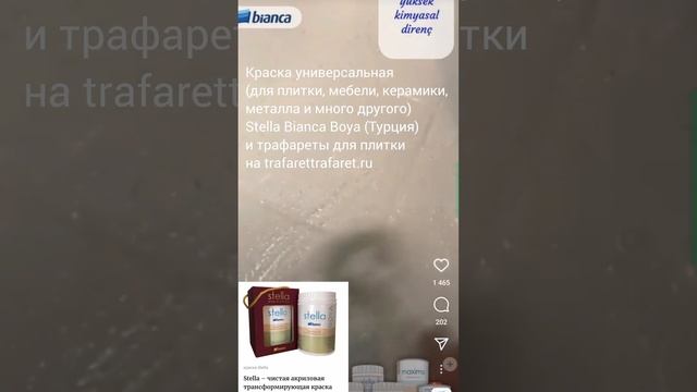 Краска для плитки, мебели, сантехники, керамики, металла смотреть онлайн