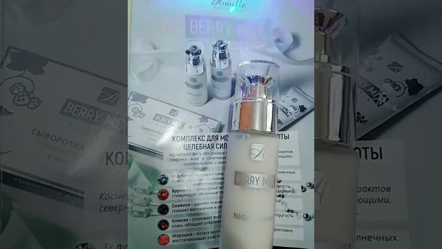 Ночной крем Берри Микс смотреть онлайн