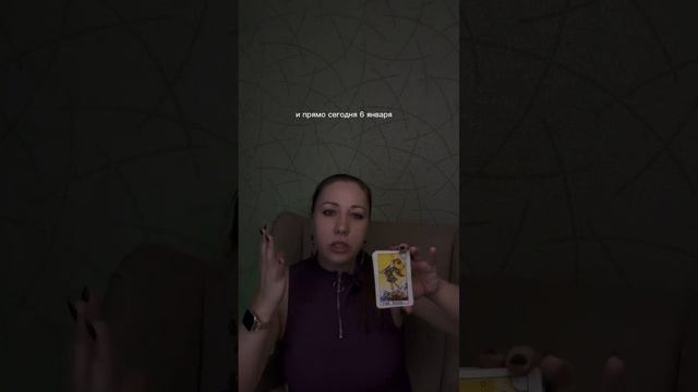 Энергия рождественского сочельника 6 января #картадня #энергиядня #чтождетсегодня смотреть онлайн