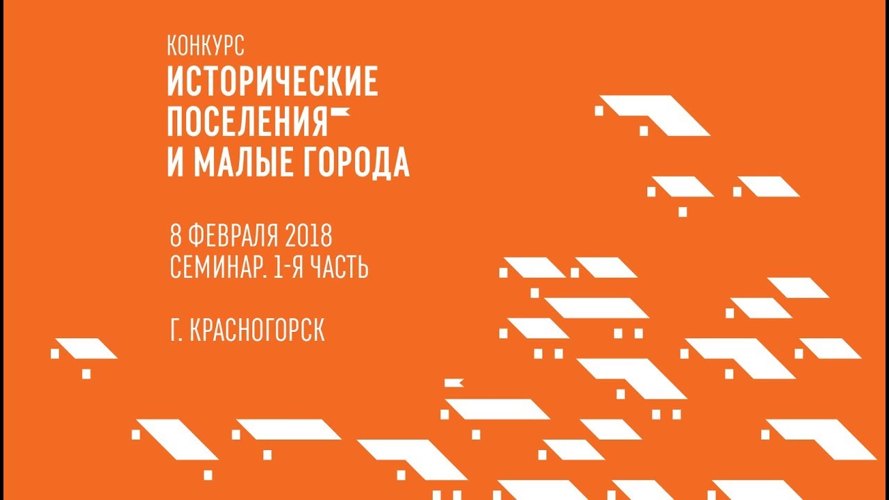 08.02. Семинар в Красногорске. 1-я часть