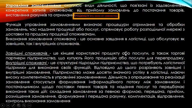 Лекція на тему: "Ключові та підтримуючі логістичні функції" частина 1 смотреть онлайн
