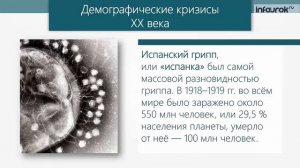 Численность населения | География 8 класс #6 | Инфоурок