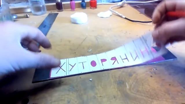 Эталон #9. Травление металла. Лак, солёный раствор и 12 вольт. смотреть онлайн