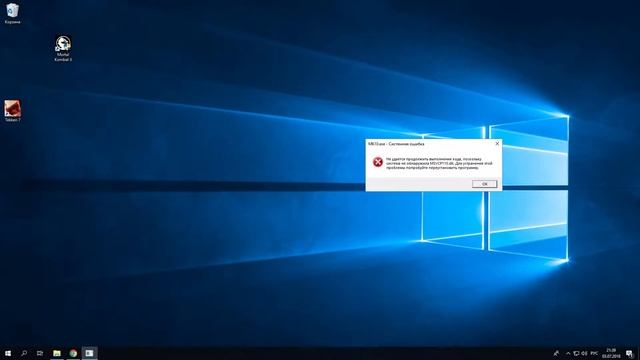 Ошибка MSVCP110.DLL или MSVCR110.dll - Решение смотреть онлайн