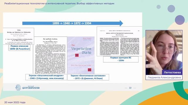 Реабилитационные технологии в интенсивной терапии. Выбор эффективных методик