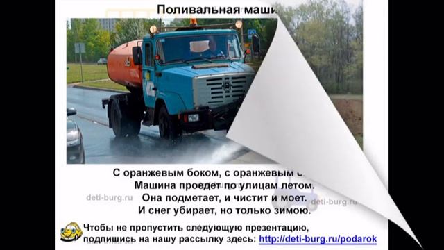 Детская презентация "Транспорт для детей" смотреть онлайн