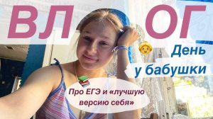 ВЛОГ| Сборы в лагерь| Продуктивный, летний день