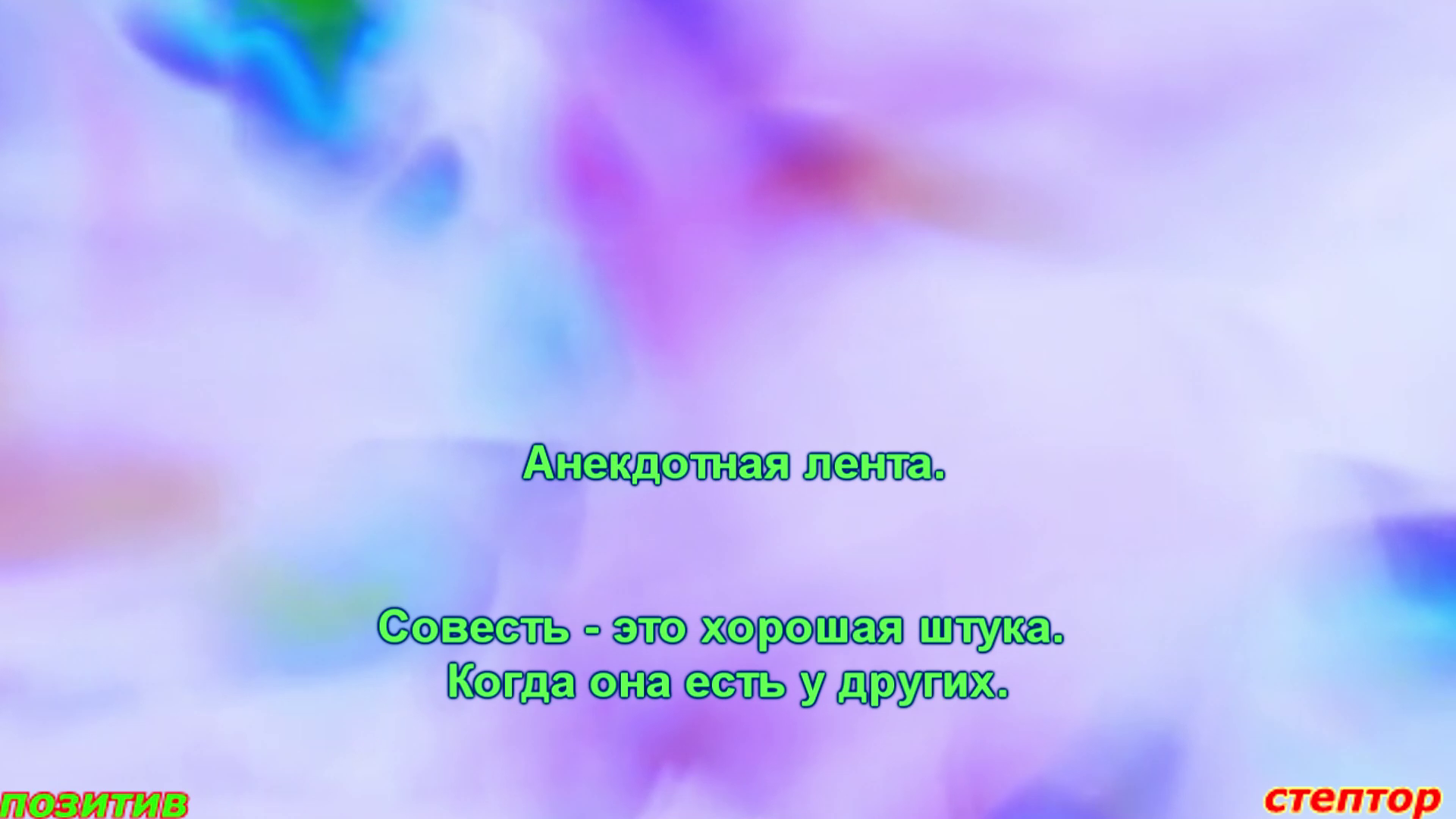 Если наука победит алкоголизм - люди перестанут уважать друг друга. Короткие анекдоты. смотреть онлайн