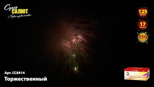 сс8414 - _Торжественный_