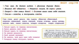 Руский язык учебник. 3 класс. Часть 1. Канакина Упражнение 221