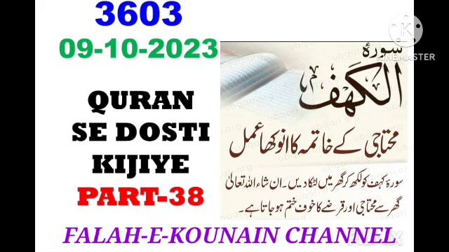 AAJ KA SABAQ:-3603,QURAN SE DOSTI KIJIYE PART-38,MOULANA MOHAMMED YUNUS SB, смотреть онлайн