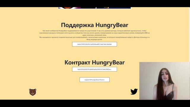 HungryBear - надежный и  очень перспективный проект в сети BSC!