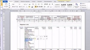 1. Как читать смету?  Вид локальной сметы