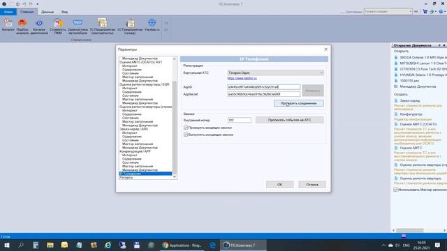 IP Телефония с Телфин Офис смотреть онлайн