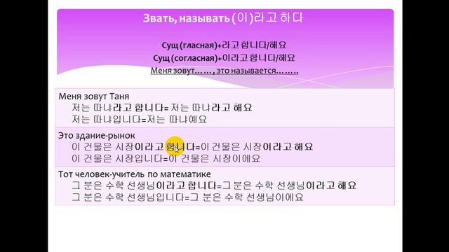 Изучаем корейский язык. Конструкция 라고 하다 / Learning Korean. My name is..., it's called.... смотреть онлайн