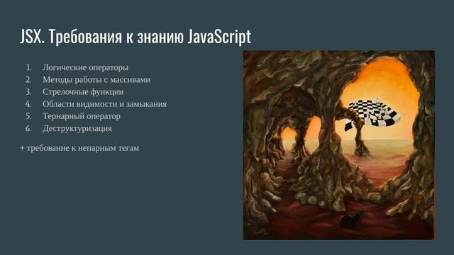 Что не так с React? смотреть онлайн