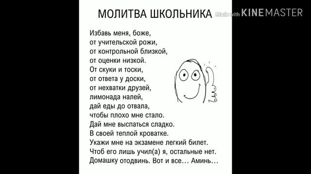 Молитва школьника смотреть онлайн