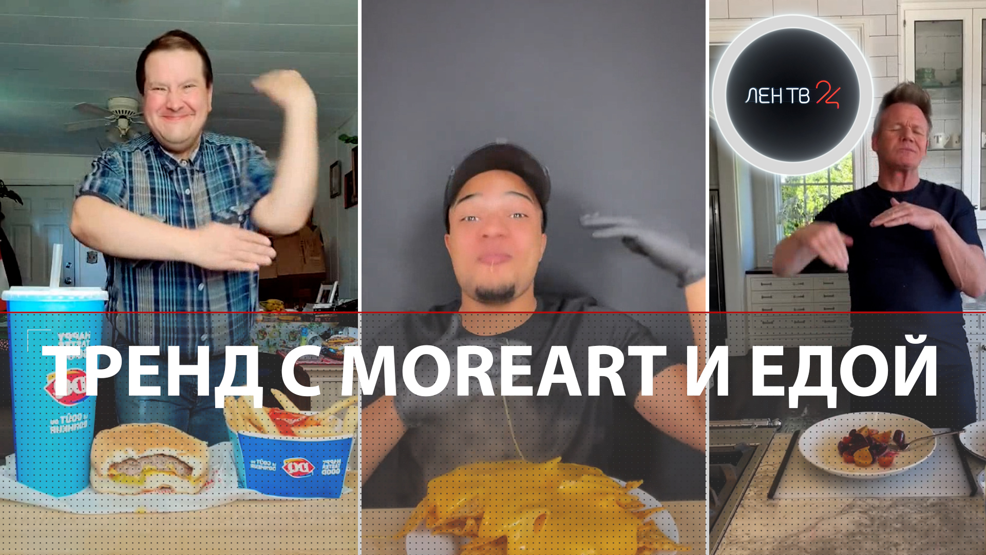 Челлендж с треком Moreart и неаппетитной едой | Рэпер из Казахстана прославился благодаря TikTok
