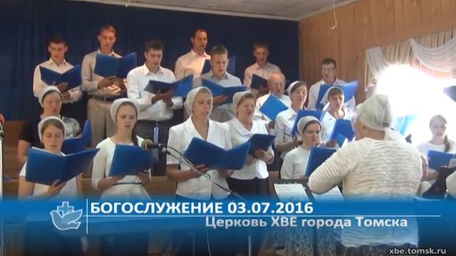 Богослужение 03.07.2016 смотреть онлайн