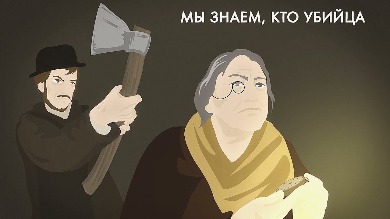 Родион Раскольников и Соня Мармеладова. Почему Раскольников признался в убийстве? смотреть онлайн