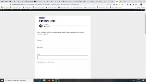 Контактная форма Wordpress 2022