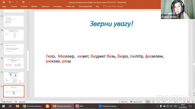Вебінар з підготовки до НМТ "Правопис апострофа й м'якого знака" смотреть онлайн