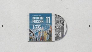 История России, 11 класс, 17§ "Внешняя политика СССР в 1964 — 1985 гг."