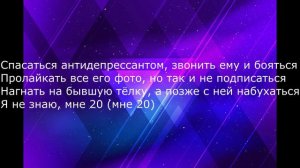 Просто Лера-Мне 20(ТЕКСТ ПЕСНИ)