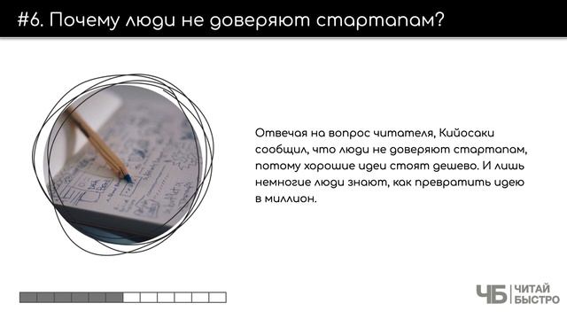 «Фейк», Роберт Кийосаки | Обзор книги кратко за 13 минут смотреть онлайн