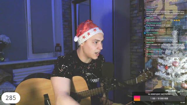 😎НОВОГОДНИЙ СТРИМ😱 Поём песни под гитару. /// Ссылка на донат в описании смотреть онлайн