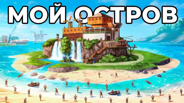МОЙ ОСТРОВ у КАРГО ПРОТИВ ОГРОМНЫХ КЛАНОВ в РАСТ ⧸ RUST