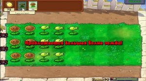 Растения против зомби. Прохождение уровней 1-1, 1-2, 1-3. PVZ