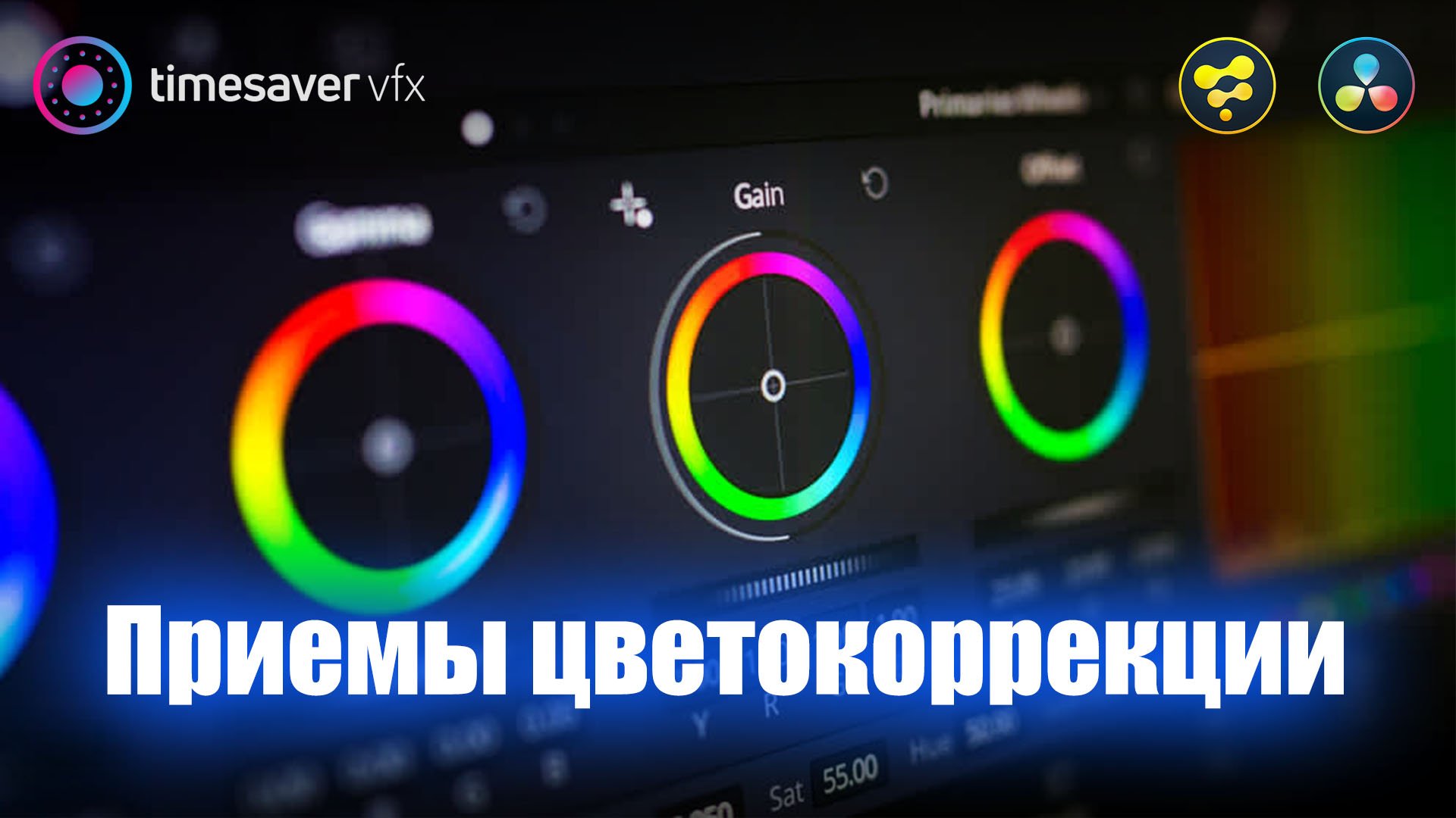 0029 Цветокоррекция в Davinci Resolve / Teal and Orange, One Color и Bleach Bypass смотреть онлайн