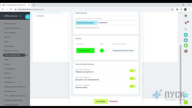Роботизация бизнеса (RPA) в Битрикс24 смотреть онлайн
