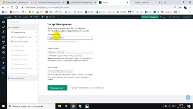 Урок 14 - Аналитика - Работа с CRM системами и сервисом сквозной аналитики 2019 год смотреть онлайн