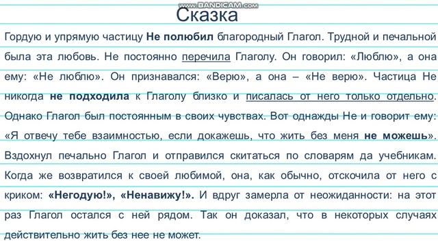 Не с глаголами смотреть онлайн