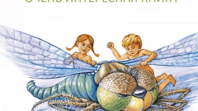 ГОЛОС КНИГИ "Необыкновенные приключения Карика и Вали" Читает Пашко Елизавета смотреть онлайн