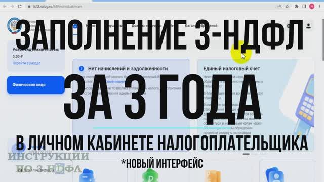 3-НДФЛ за 3 года Заполнение декларации 3-НДФЛ на имущественный вычет при покупке квартиры за 3 года смотреть онлайн