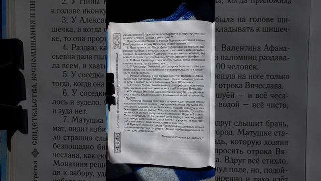 стр. 487-496, Посланный Богом, Русский ангел, Вячеслав Крашенинников, Свидетельства современников смотреть онлайн