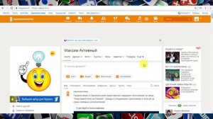Как читать чужую переписку в одноклассниках?