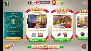 June's Journey сцены. Том 5. 1051-1225