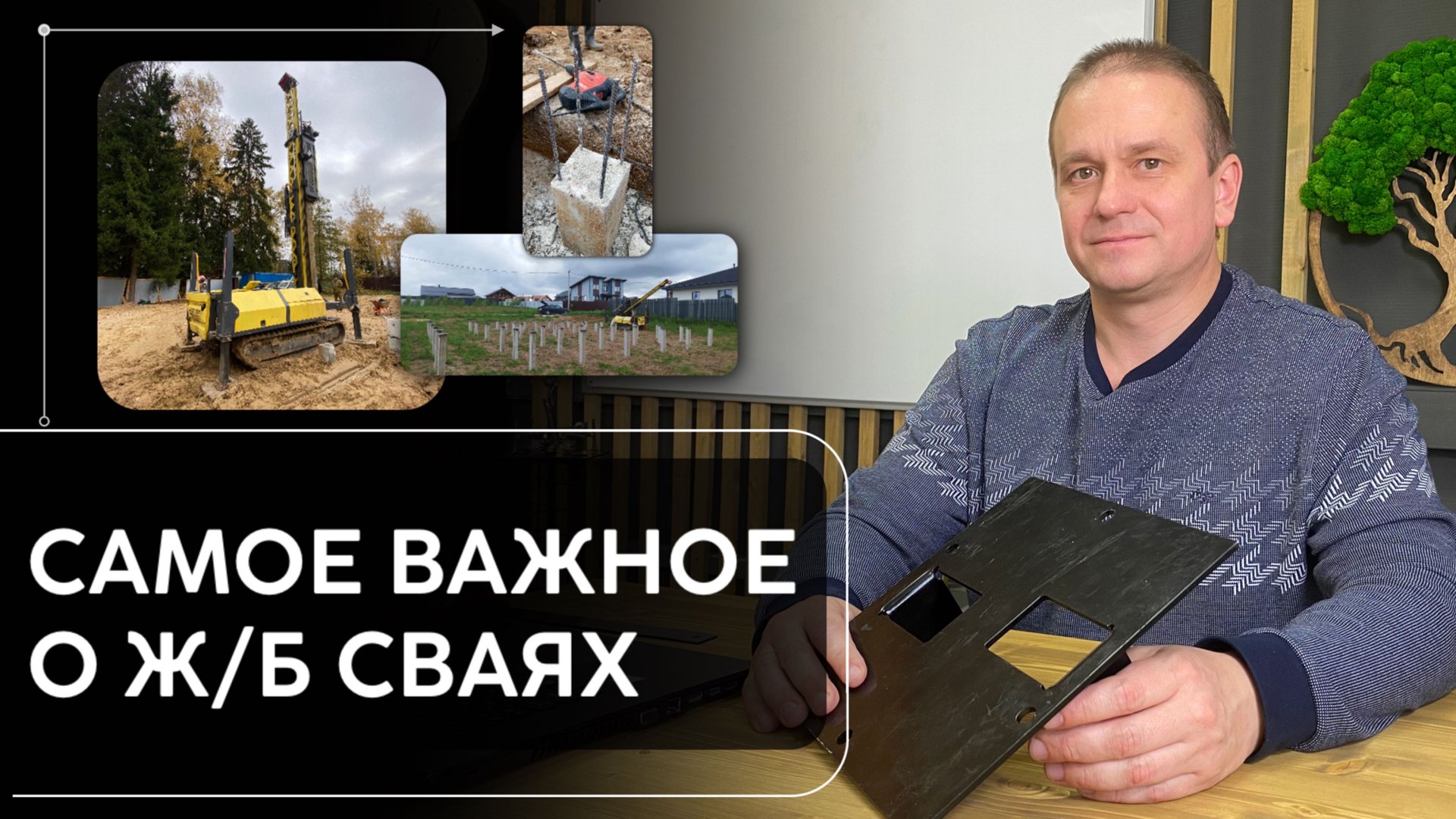 Самое важное о ж/б сваях. Краткий конспект смотреть онлайн