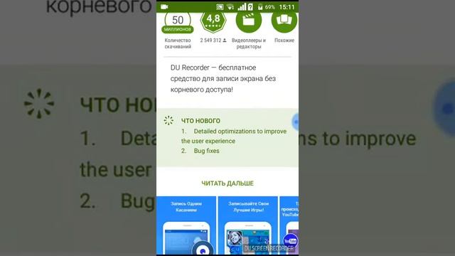 как уставить приложение du Recorder чтобы снемали видео другие люди смотреть онлайн