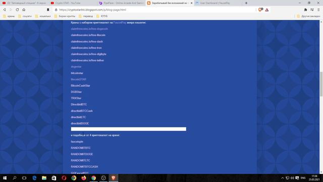 FaucetPay-2021 какие изменения и как не стоит работать с ним.
